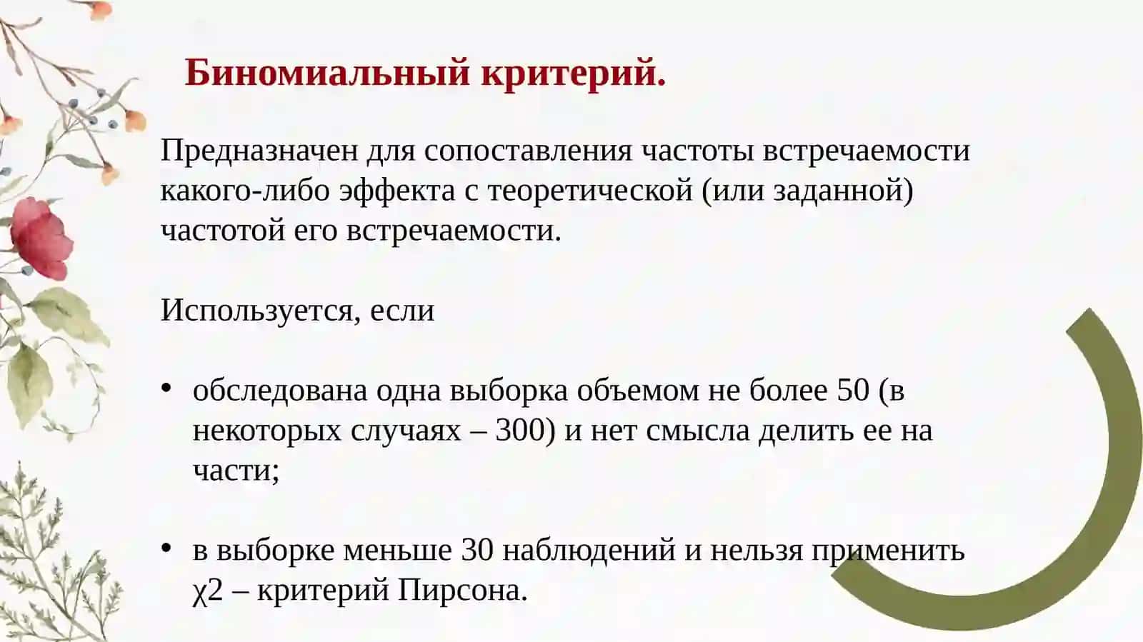 Анализ номинативных данных 4