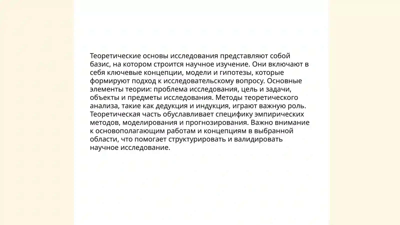 Теоретические проблемы современной методтической науки 4