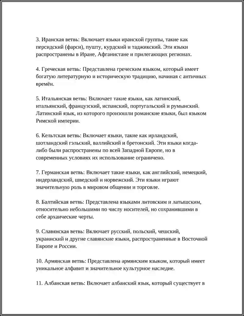 ОСНОВНЫЕ СЕМЬИ ЯЗЫКОВ 4
