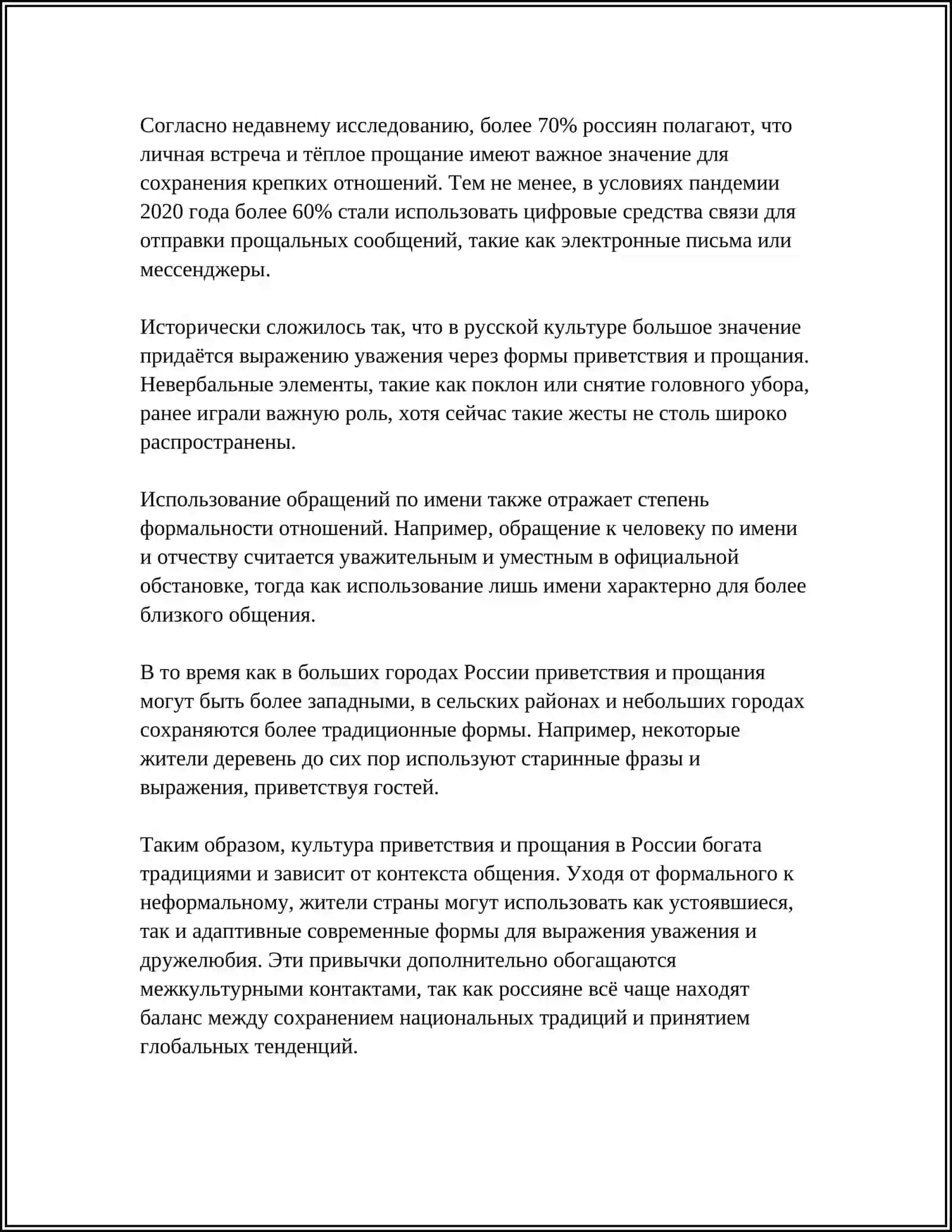 ПРАВИЛА ЭТИКЕТА. КОДЕКС МОРАЛИ 4