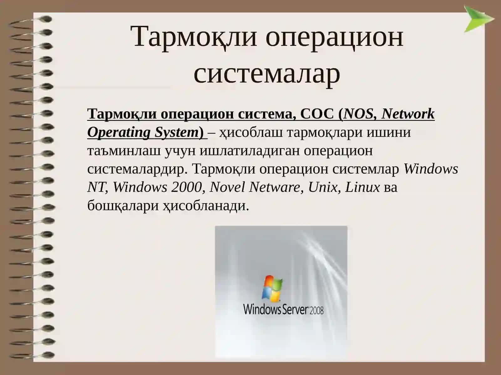 Операцион системалар 4