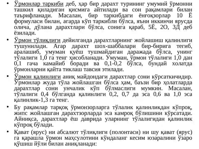 Ўрмон морфологияси, асосий элементлари ва компонентлари 4