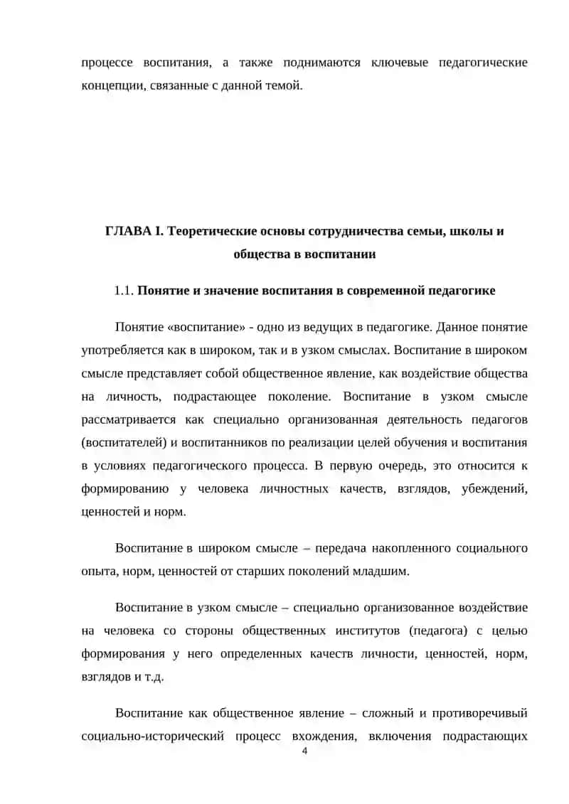 Сотрудничество семьи, школы и общество в воспитании 4