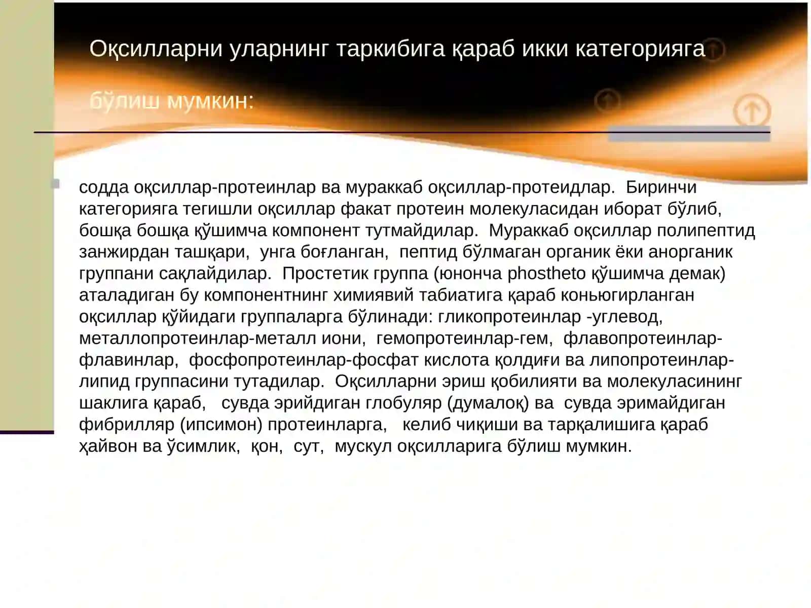 Оқсилларнинг умумий хоссалари 4