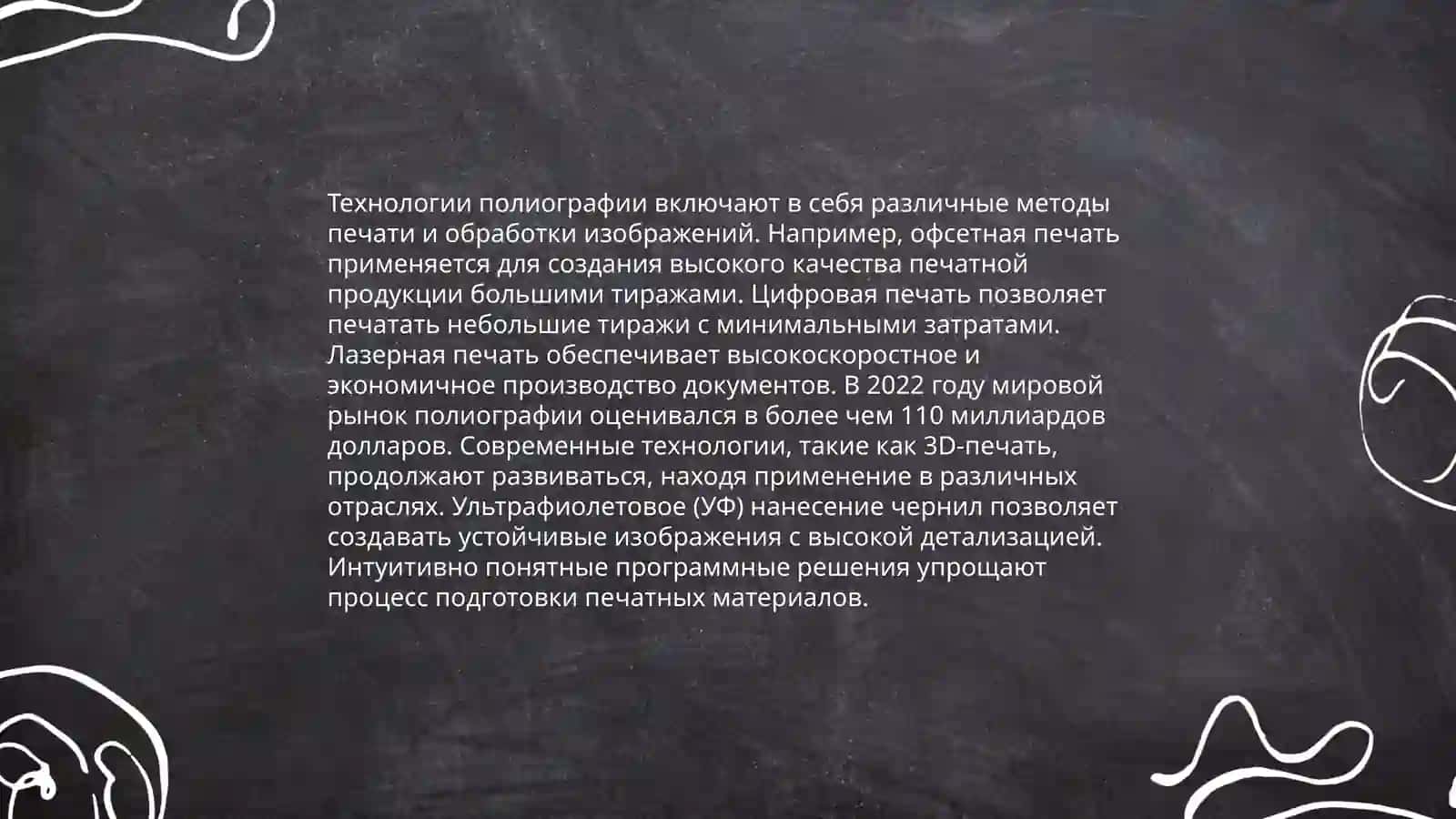 Полиография 4