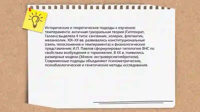 Темперамент индивидиалый психологические особенность в личности 4