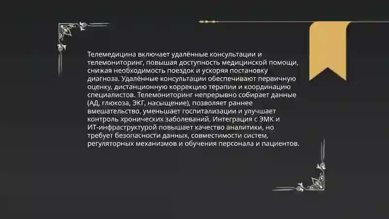 Электронные медицинские карты (ЭМК) 4