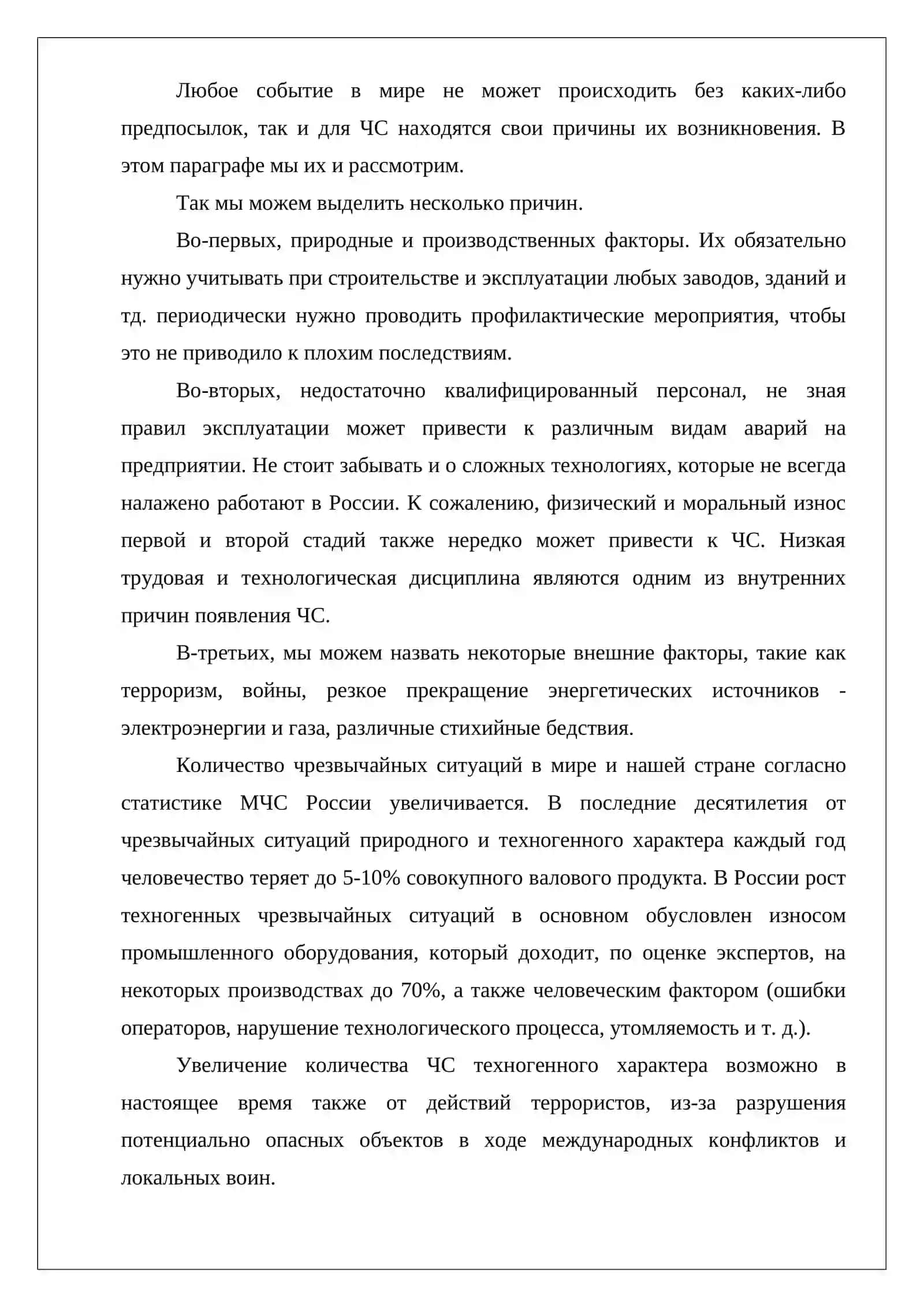 Виды классификаций чрезвычайных ситуаций 4