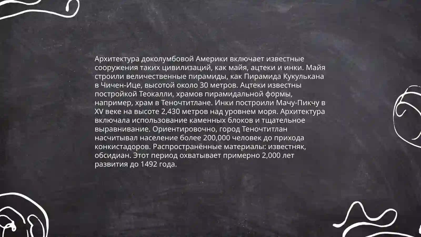 Образование и наука в Америке в средние века 4