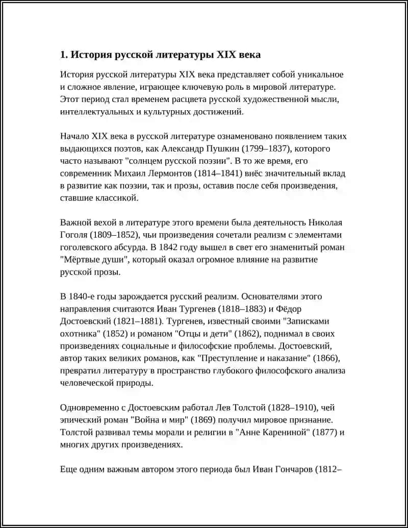 ВНЕАУДИТОРНАЯ РАБОТА ПО ЛИТЕРАТУРЕ 4