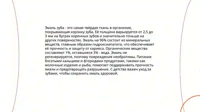 Строение зубов 4