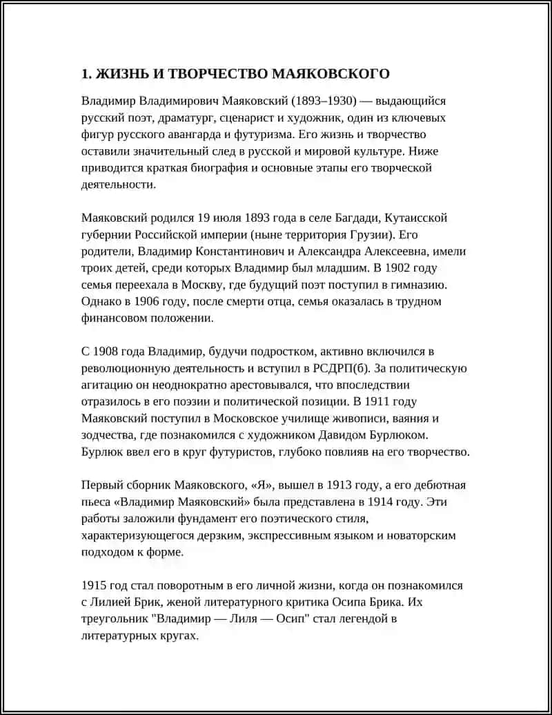 ЖИЗНЬ И ТВОРЧЕСТВО МАЯКОВСКОГО 4