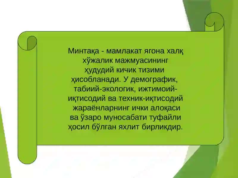 Минтақавий иқтисодиёт 4