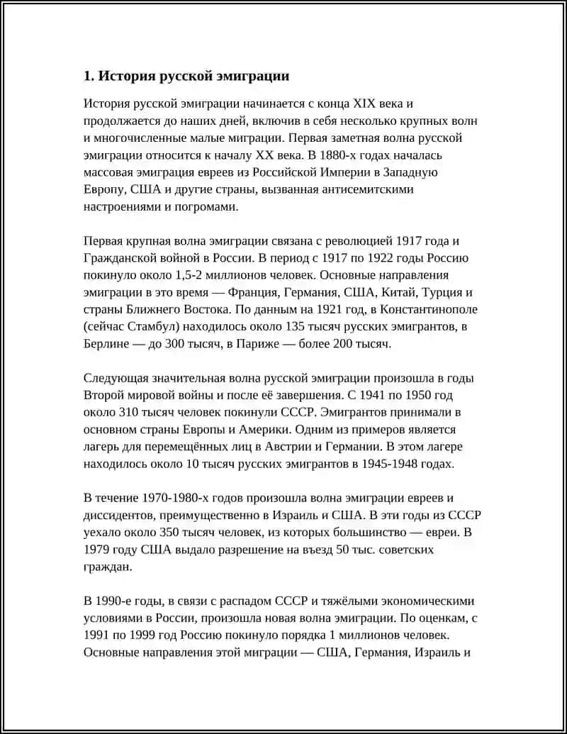 КРИТИКА РУССКОЙ ЭМИГРАЦИИ 4