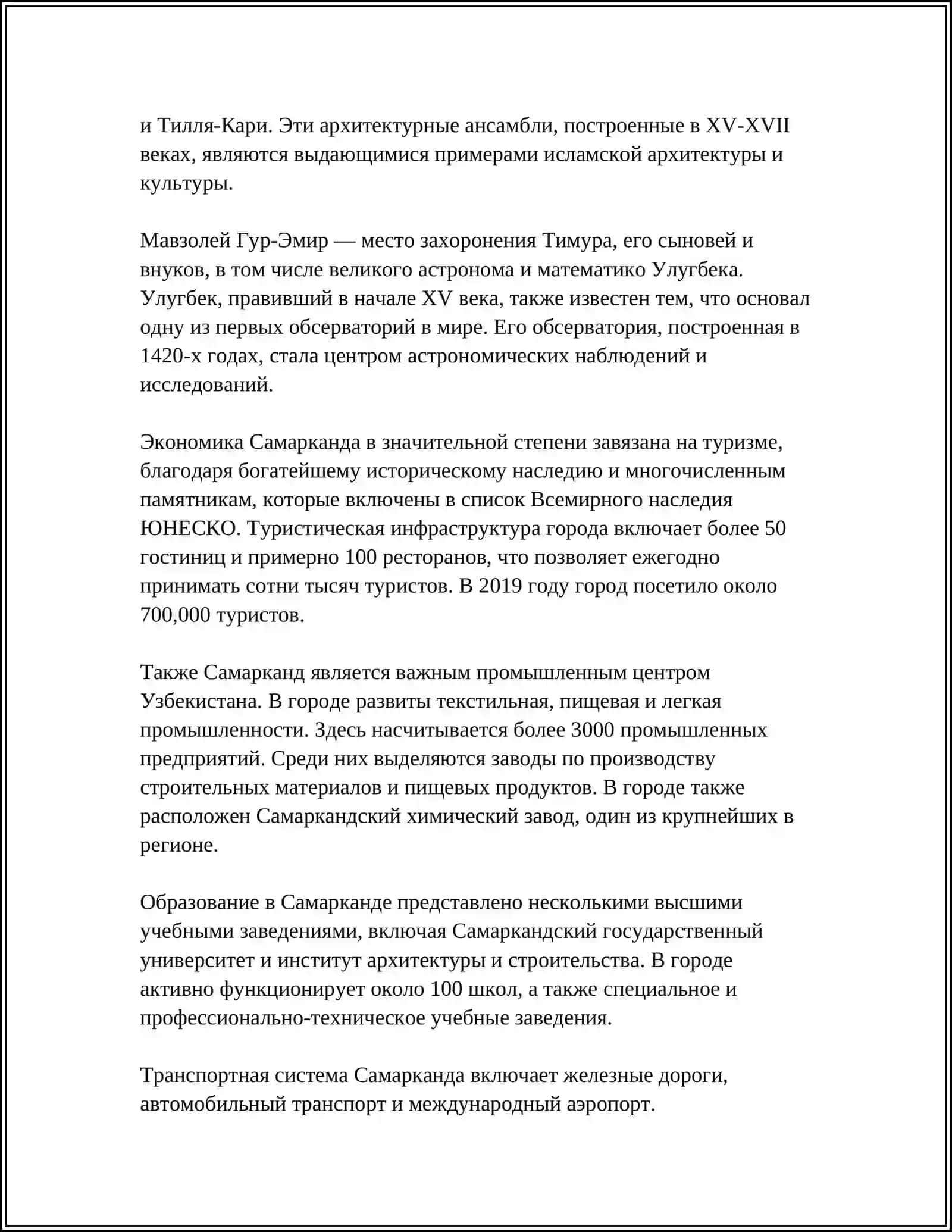 ИСТОРИЧЕСКИЕ ГОРОДА УЗБЕКИСТАНА 4