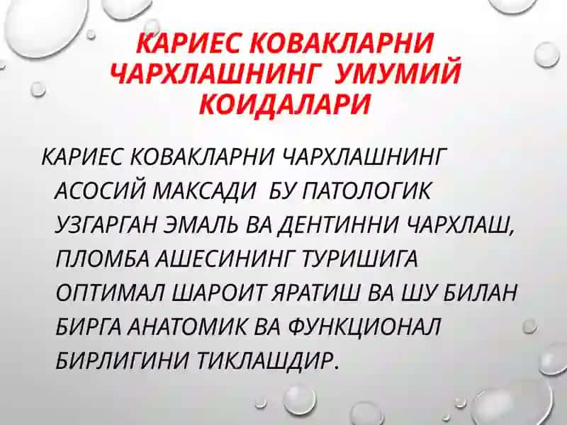 II синф кариоз бушликларини чархлаш ва пломбалаш 4