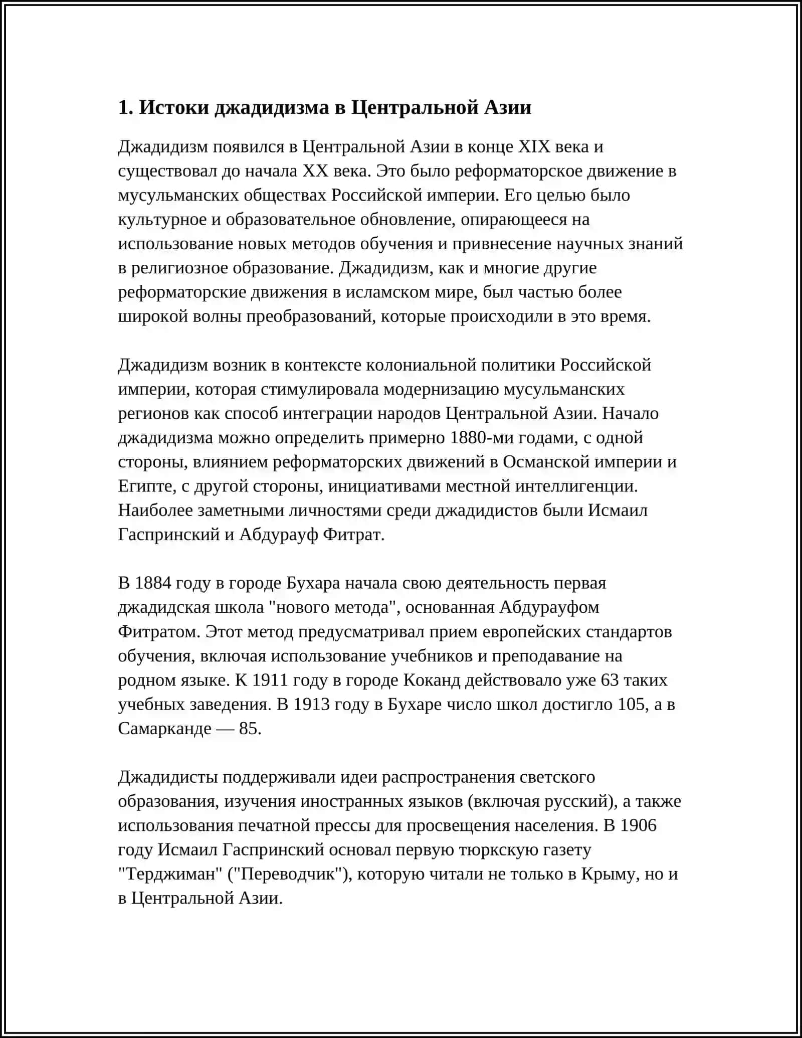 ДЖАДИДИЗМ В ЦЕНТРАЛЬНОЙ АЗИИ 4
