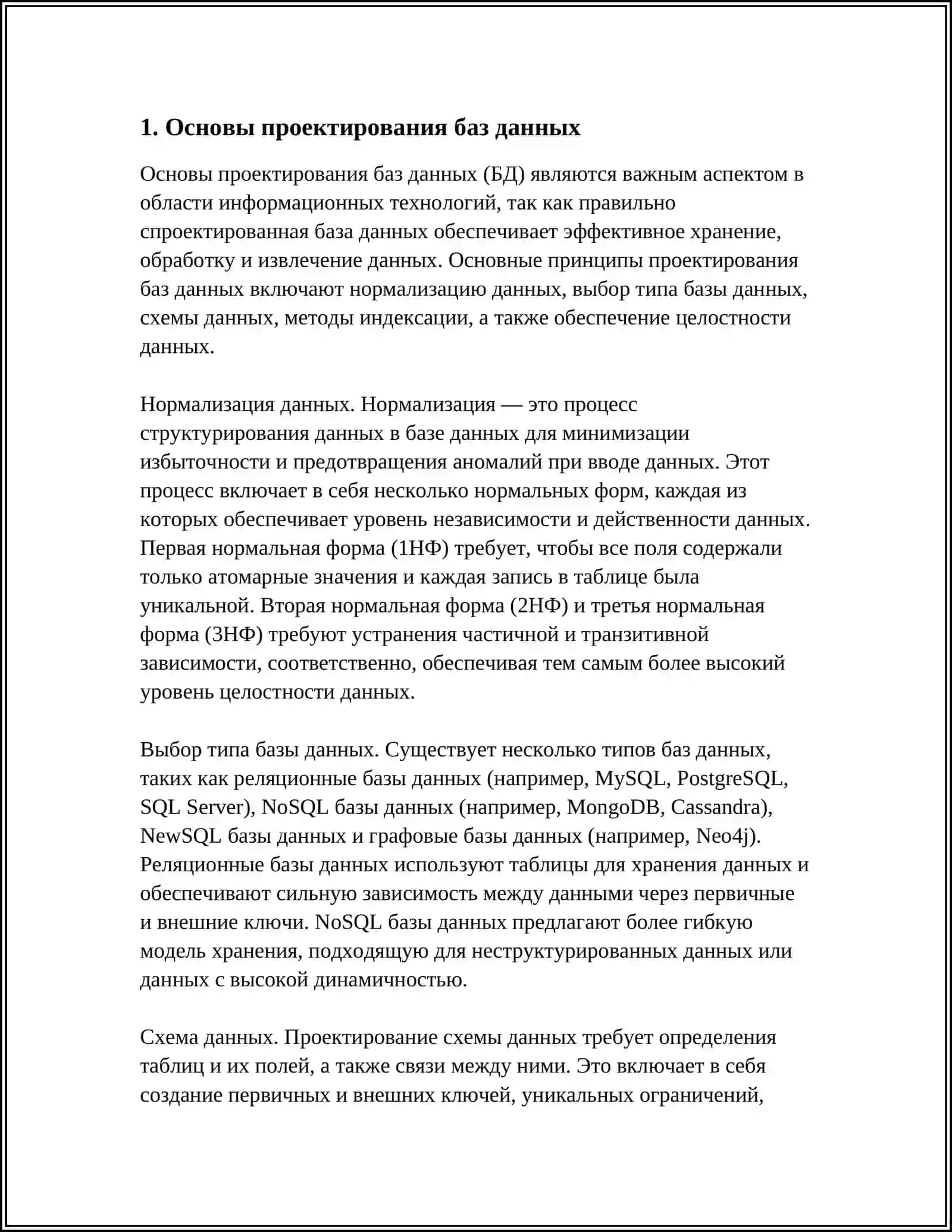 БАЗА ДАННЫХ ОБЪЕКТОВ. ПРОЕКТИРОВАНИЕ, РАЗРАБОТКА И ИССЛЕДОВАНИЯ 4