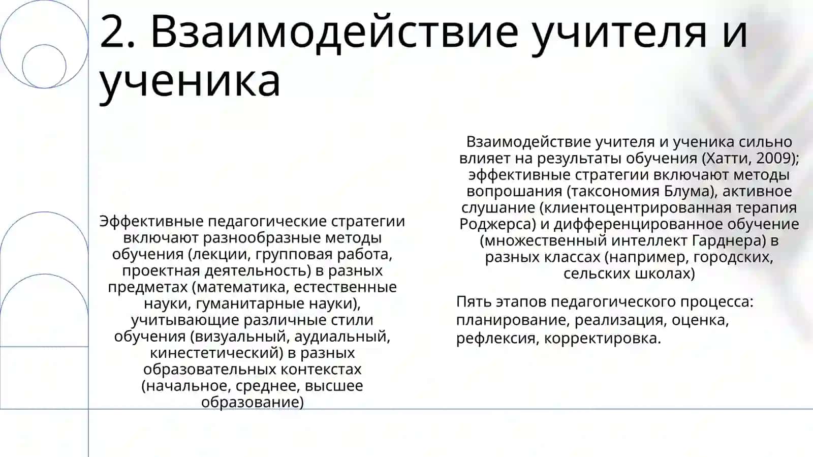 Общий педагогический процесс и его этапы 4