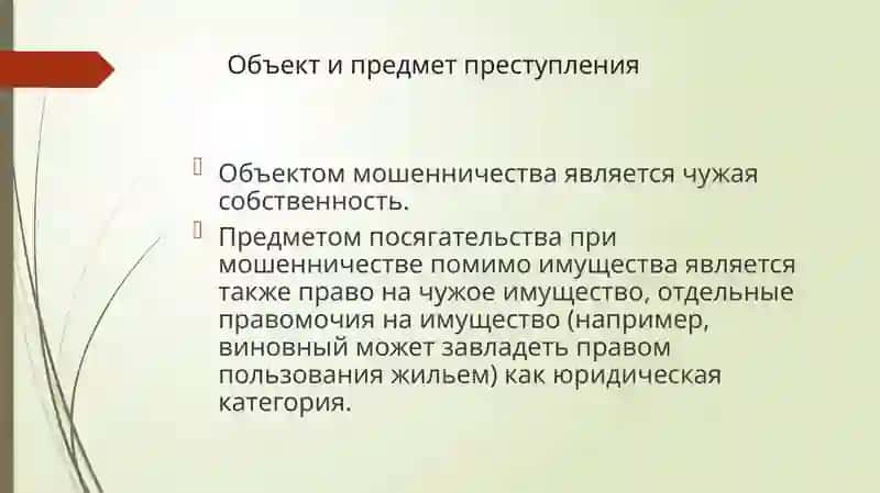 Мошенничество 4