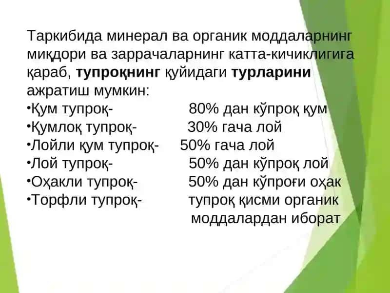 Тупроқ гигиенаси 4