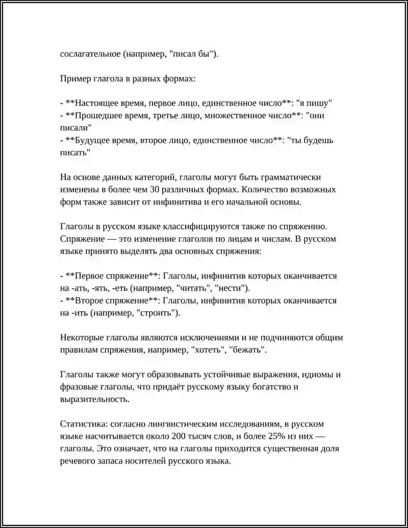 ГЛАГОЛ 4