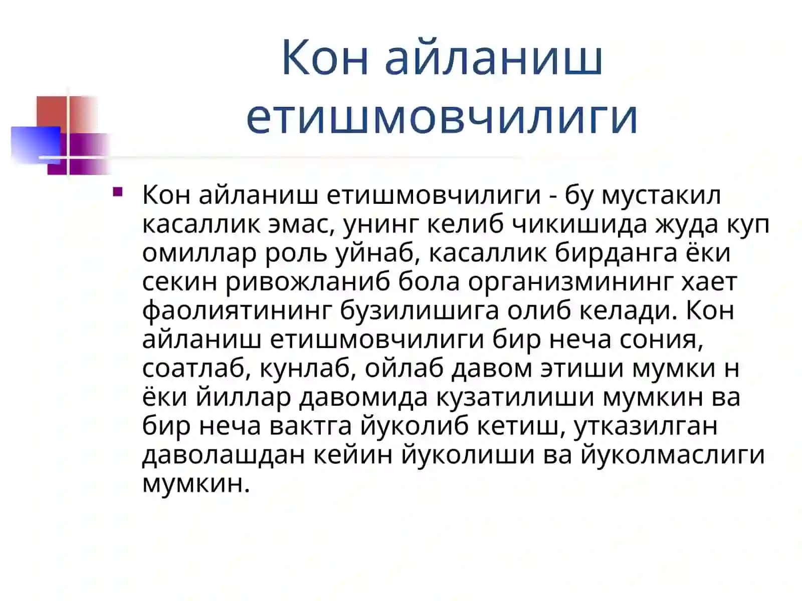 БОЛАЛАРДА ЮРАК ЕТИШМОВЧИЛИГИ 4