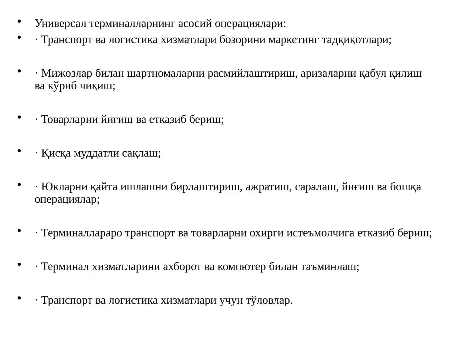 Терминал ташувлар технологияси 4