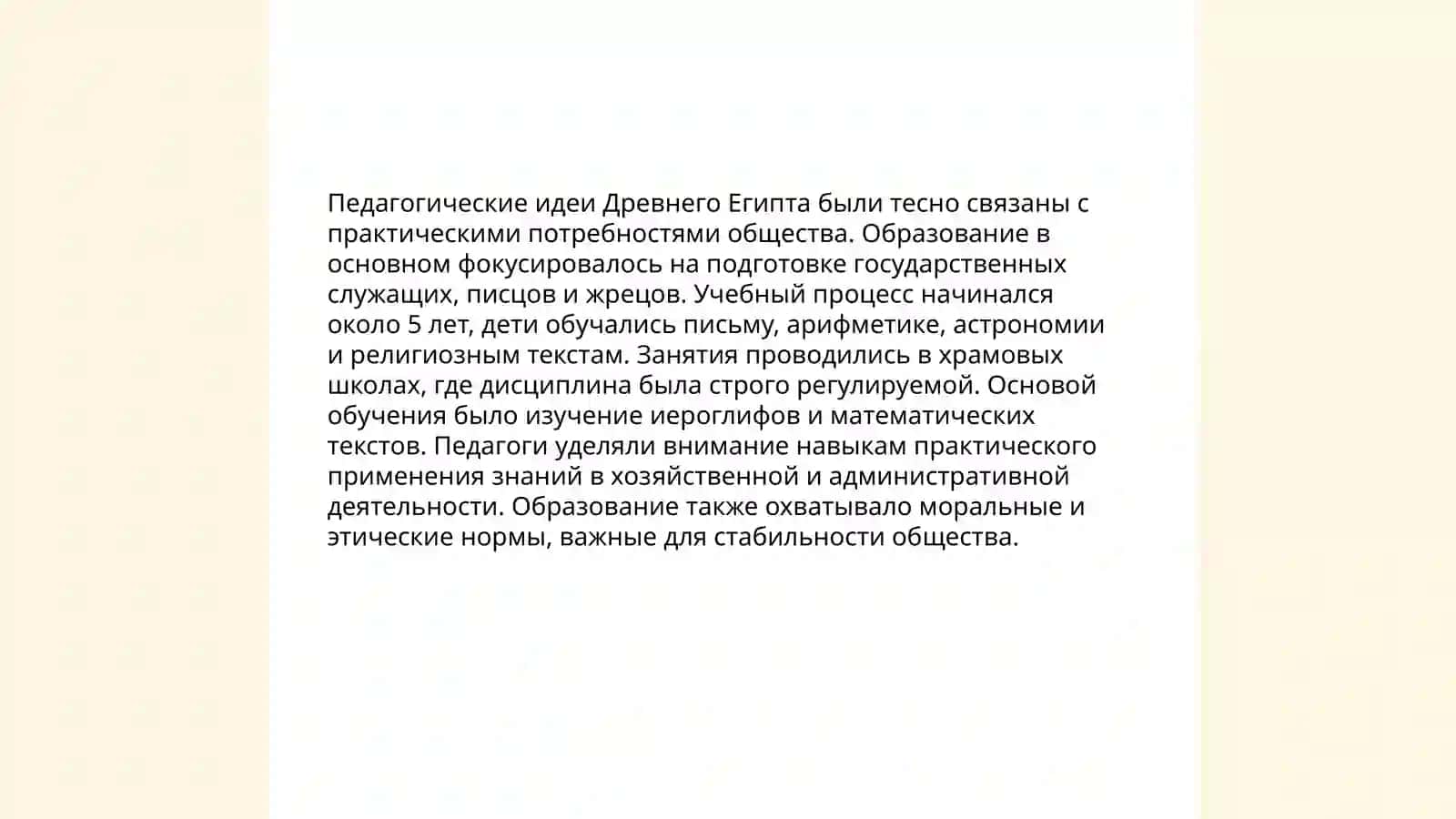 История педагогики как наука 4