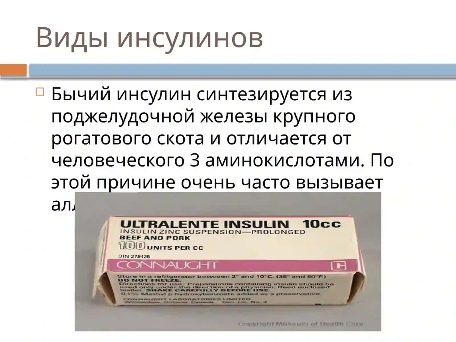 ИнсулинтурлариваИнсулинотерапия 4