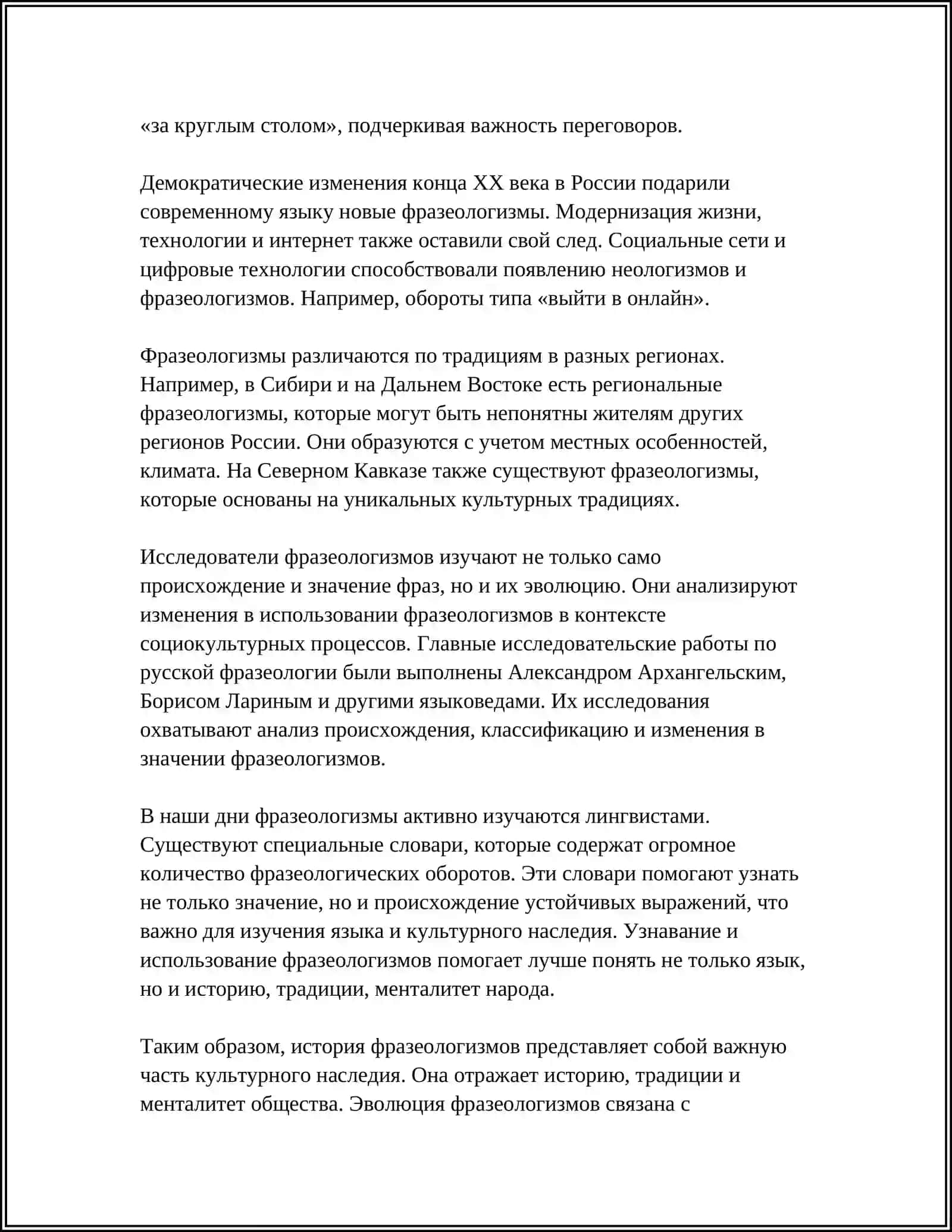 ФРАЗЕОЛОГИЗМЫ 4