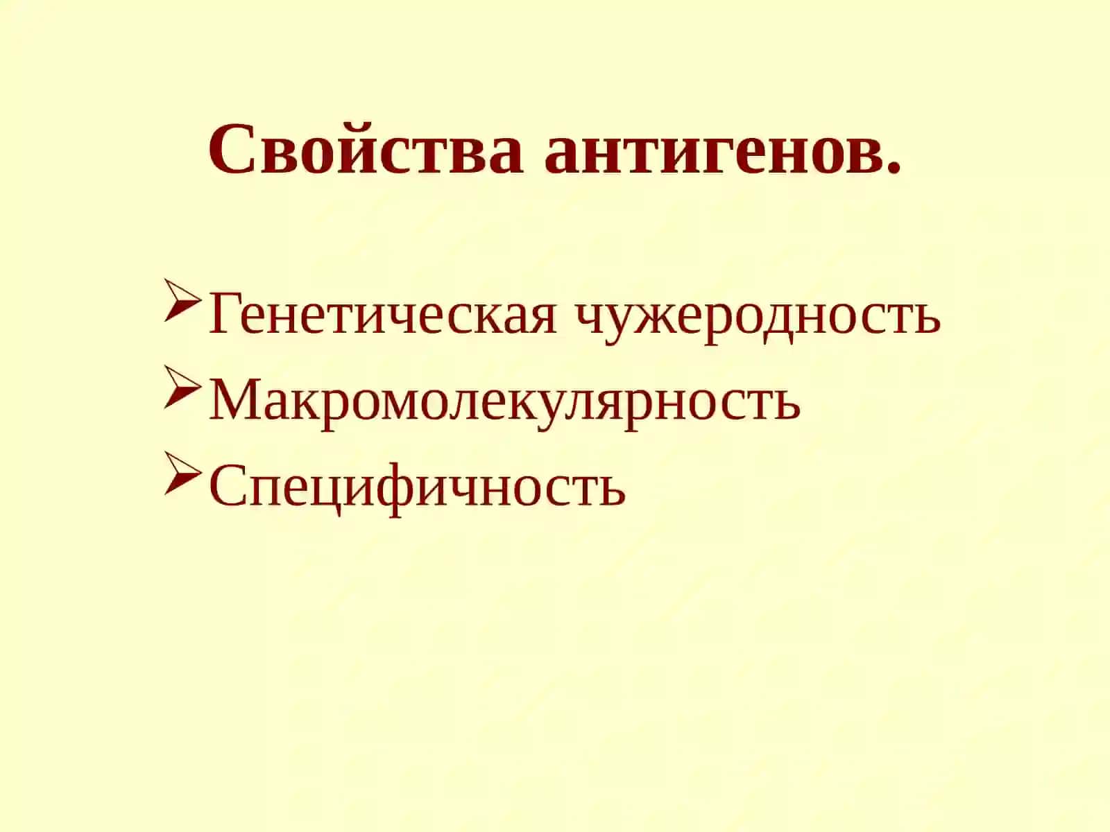 Антигеныи антигенраспознающие молекулы иммунной системы 4