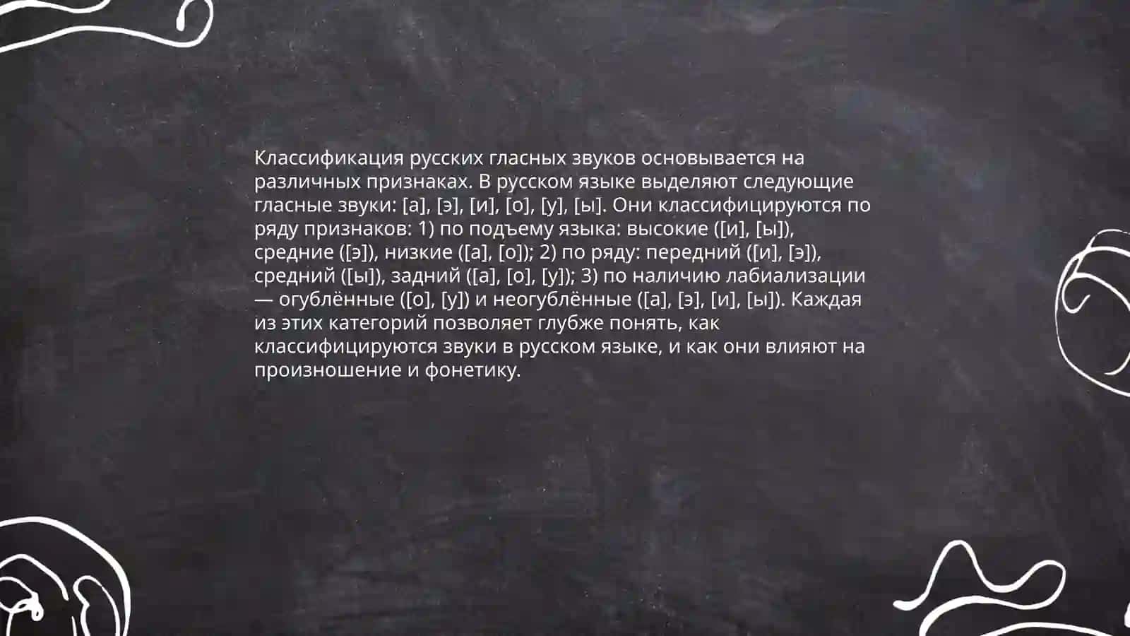 Фонетическая транскрипция гласных 4