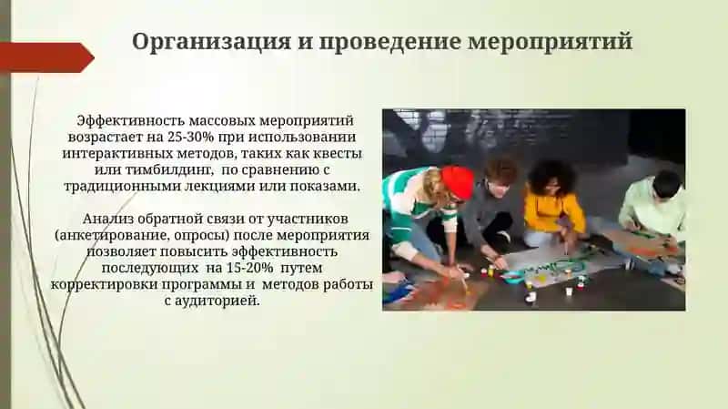 МАССОВАЯ ОРГАНИЗАЦИЯ ВНЕУРОЧНОЙ РАБОТЫ И МЕТОДИКА ЕЁ ПРОВЕДЕНИЯ 4