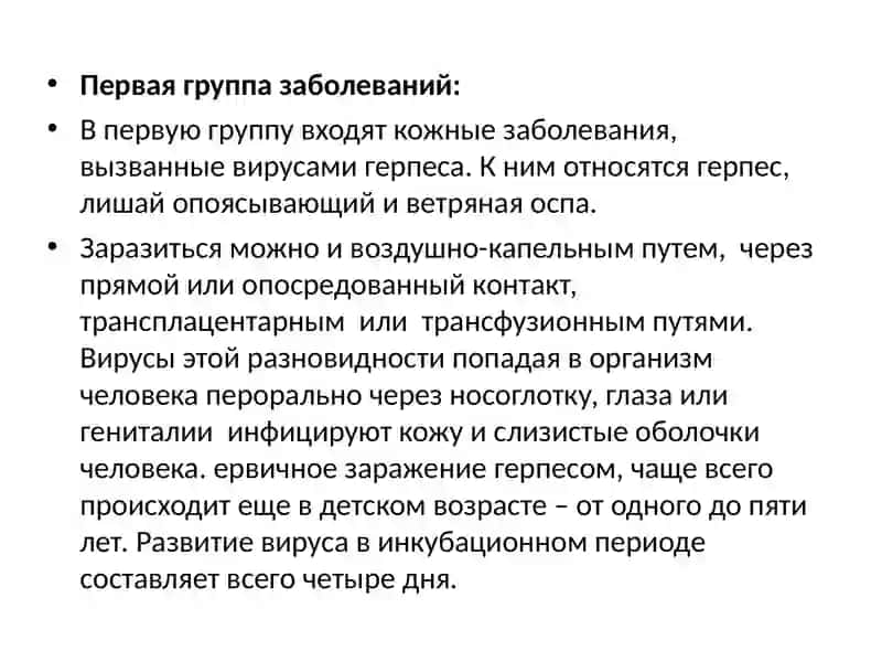 Вирусные заболевания кожи 4