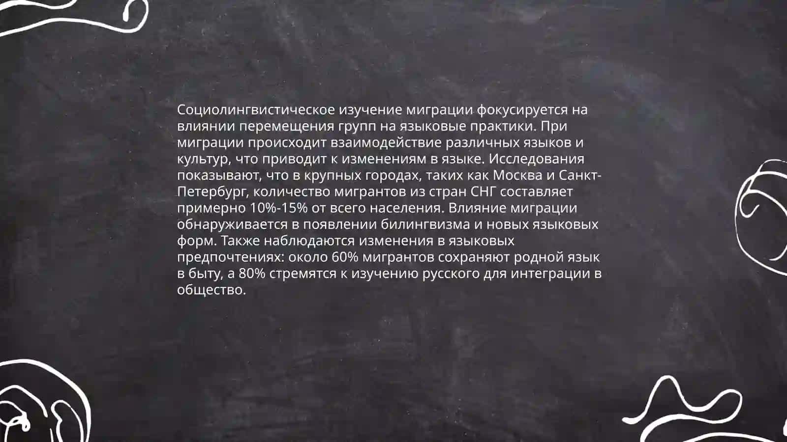 Социолингвистика в XX веке 4