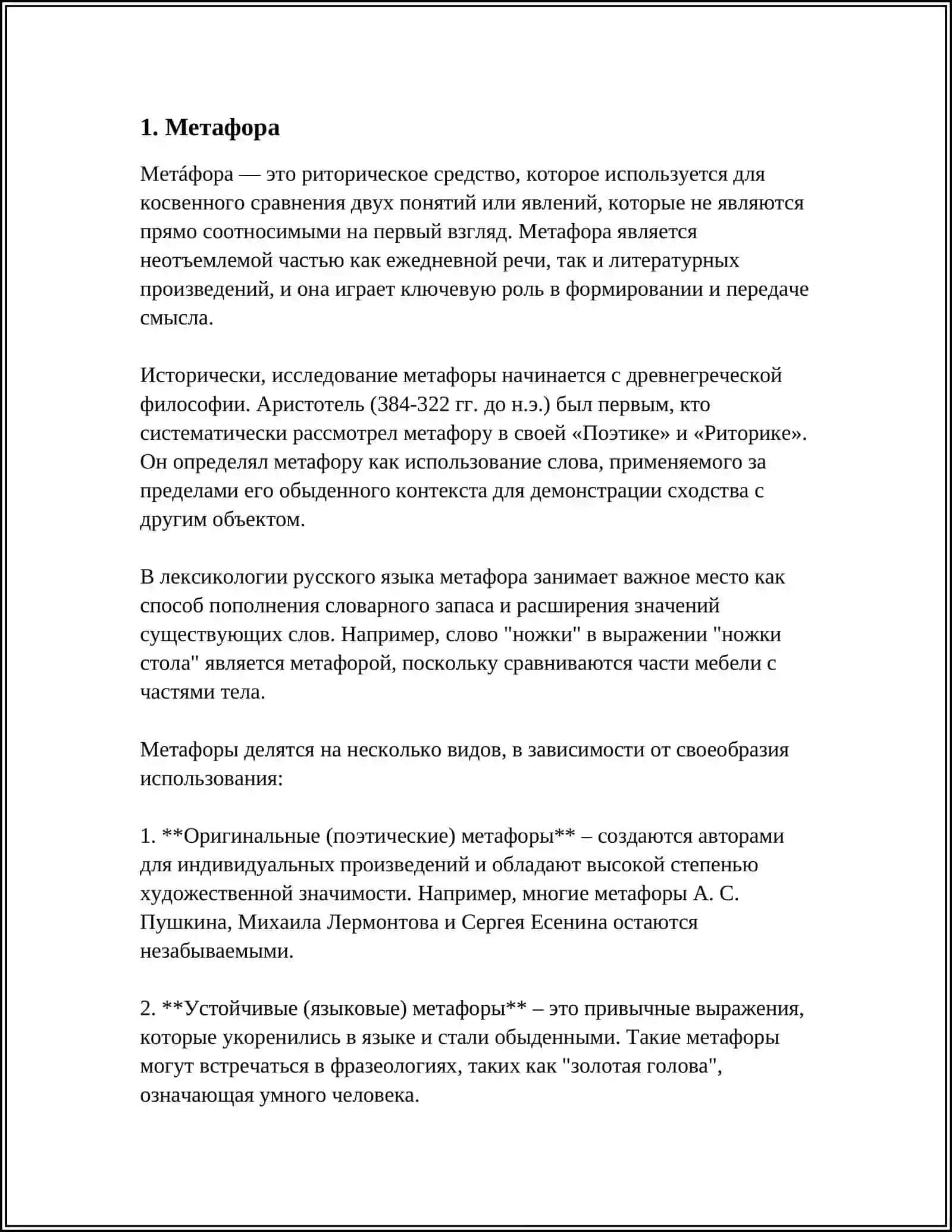 Метафора 4