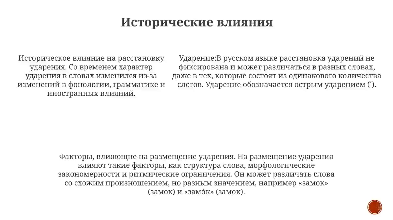 Ударение в русском языке 4