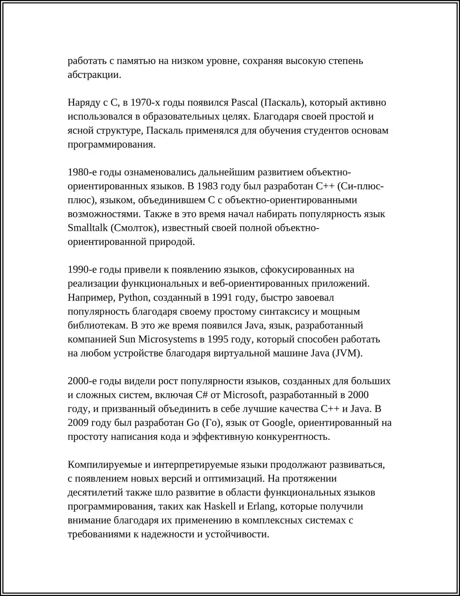АНАЛИЗ ЯЗЫКОВ ПРОГРАММИРОВАНИЯ И ИХ РОЛЬ В РАЗРАБОТКЕ ПРОГРАММНОГО ОБЕСПЕЧЕНИЯ 4