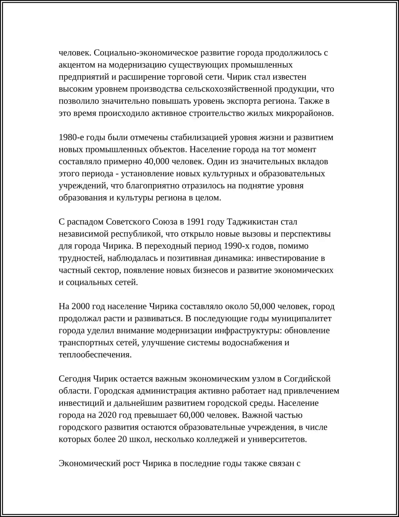 ИСТОРИЯ ГОРОДА ЧИРИК 4
