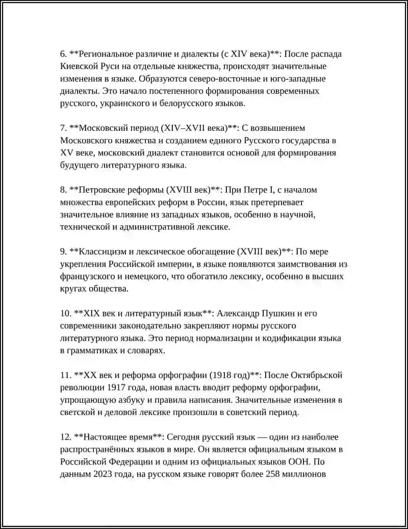 История русского языка 4