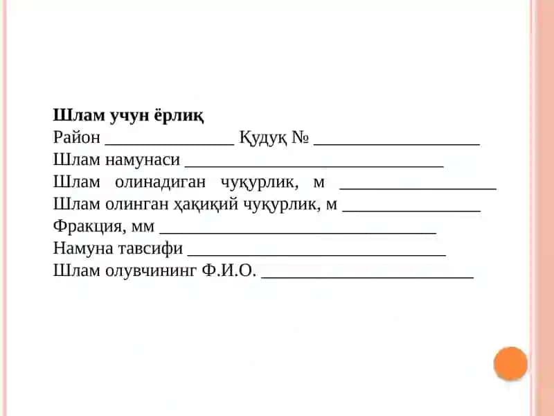 Шламни ўрганиш 4