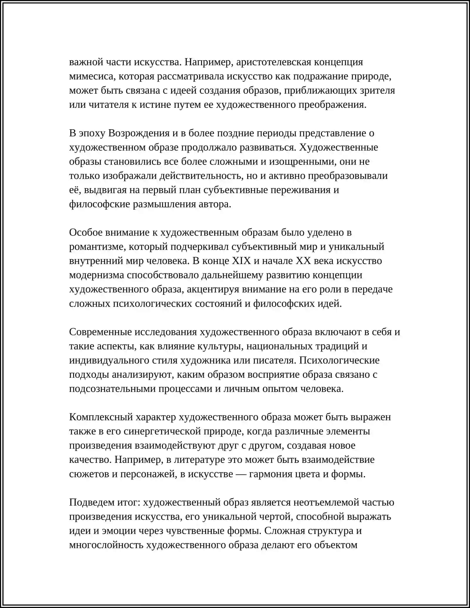 Художественный образ и типизация 4