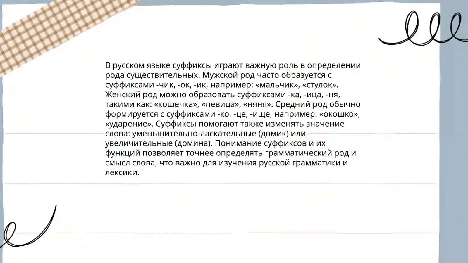 Род имён существительных 4