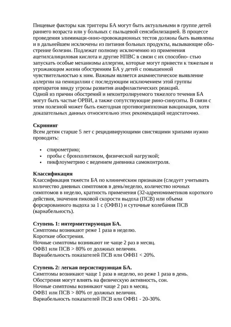 Бронхиальная астма у детей 4