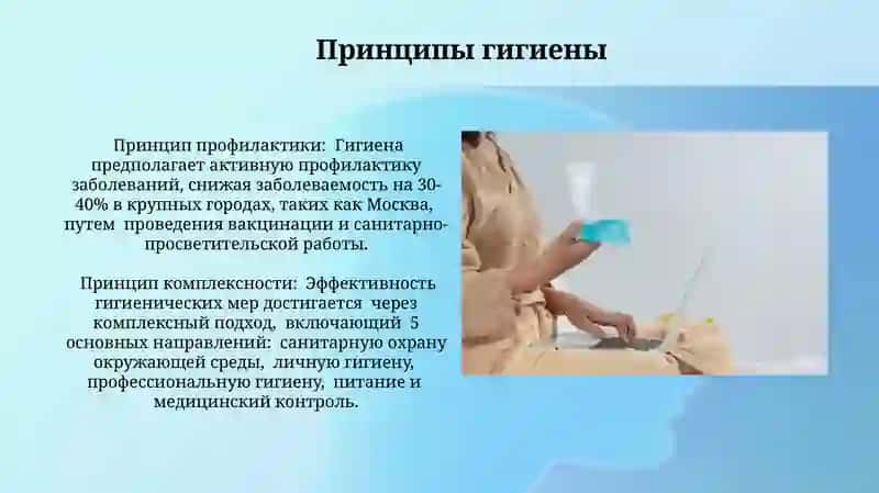 Понятие гигиены и ее задачи 4