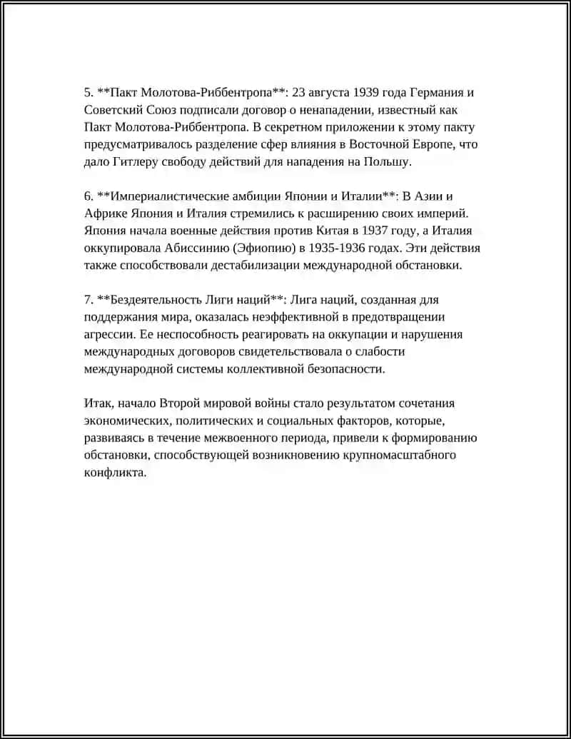 Причины Мировой войны 4