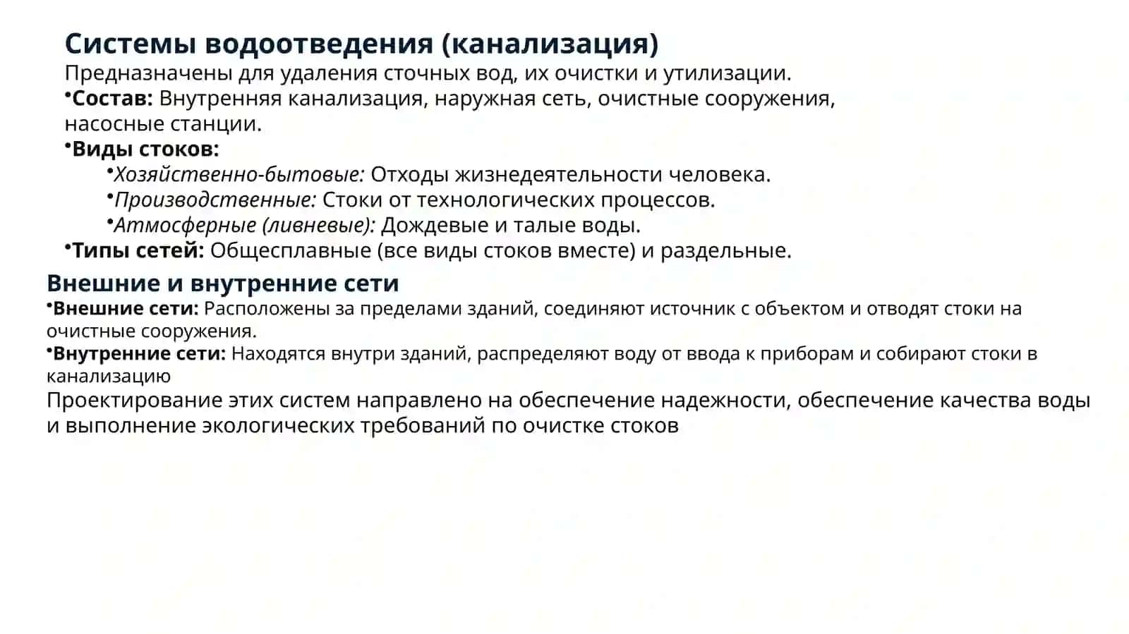 Техническое оборудование зданий и сооружений 4