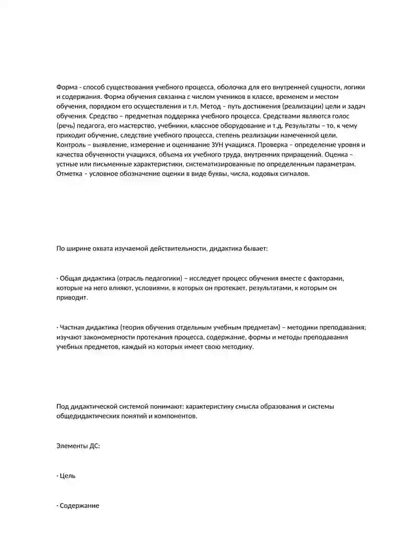 Дидактика как педагогическая теория обучения 4