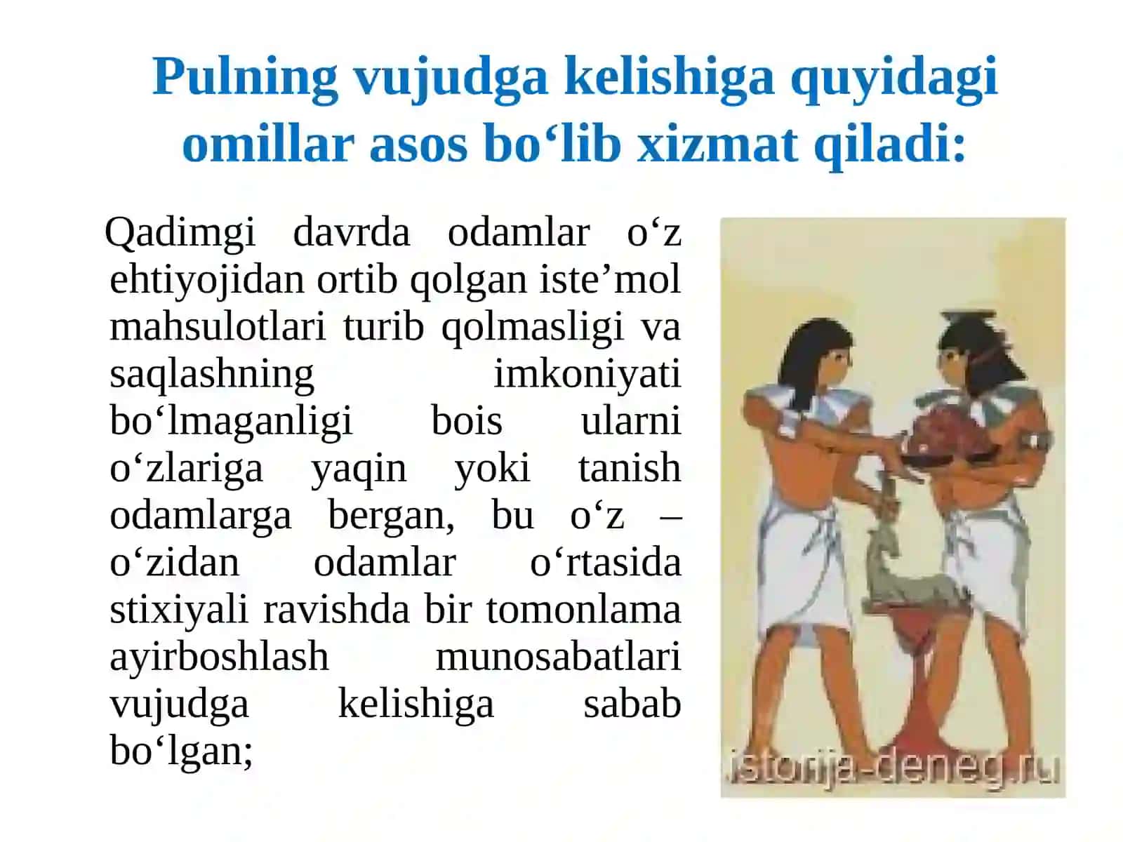 Pulning paydo bo’lishi, zarurligi va funksiyalari 4